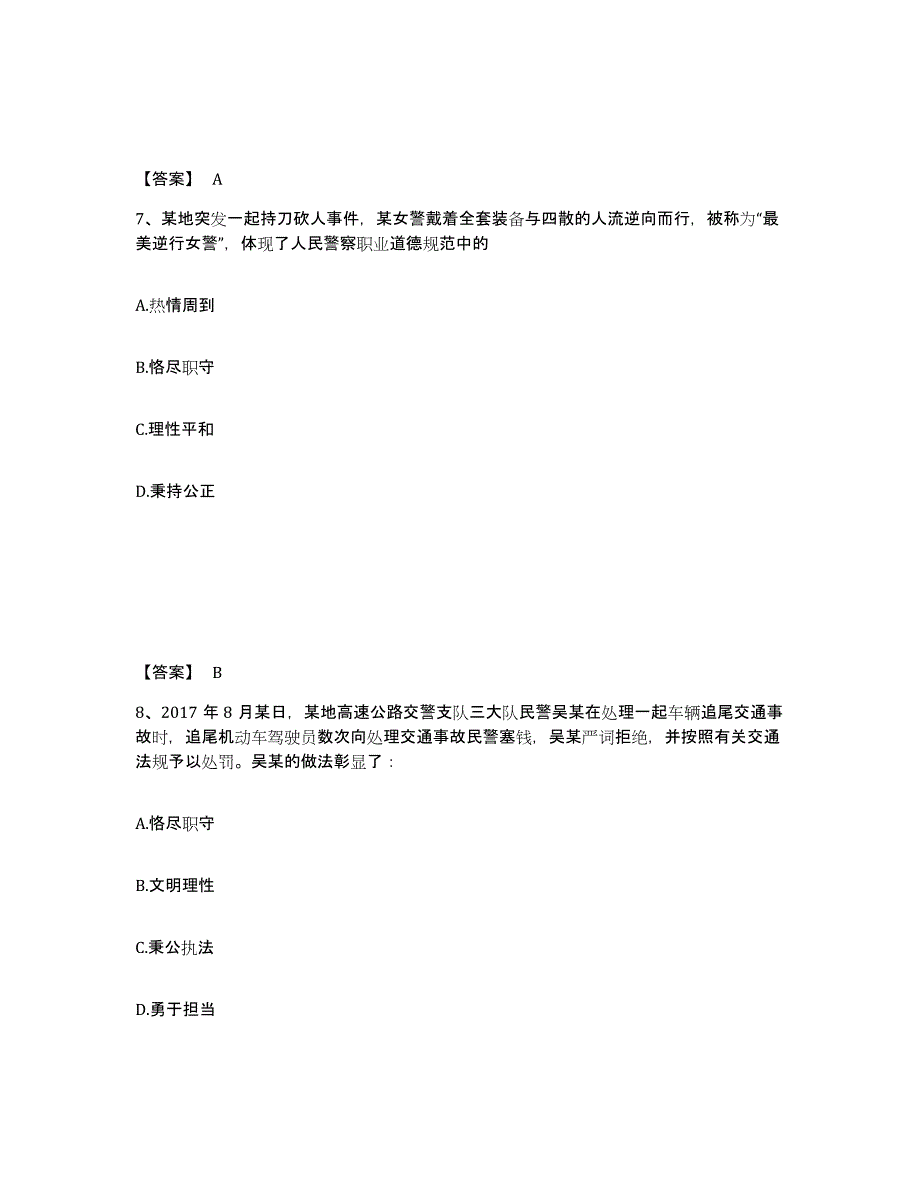 备考2025云南省曲靖市宣威市公安警务辅助人员招聘通关提分题库及完整答案_第4页