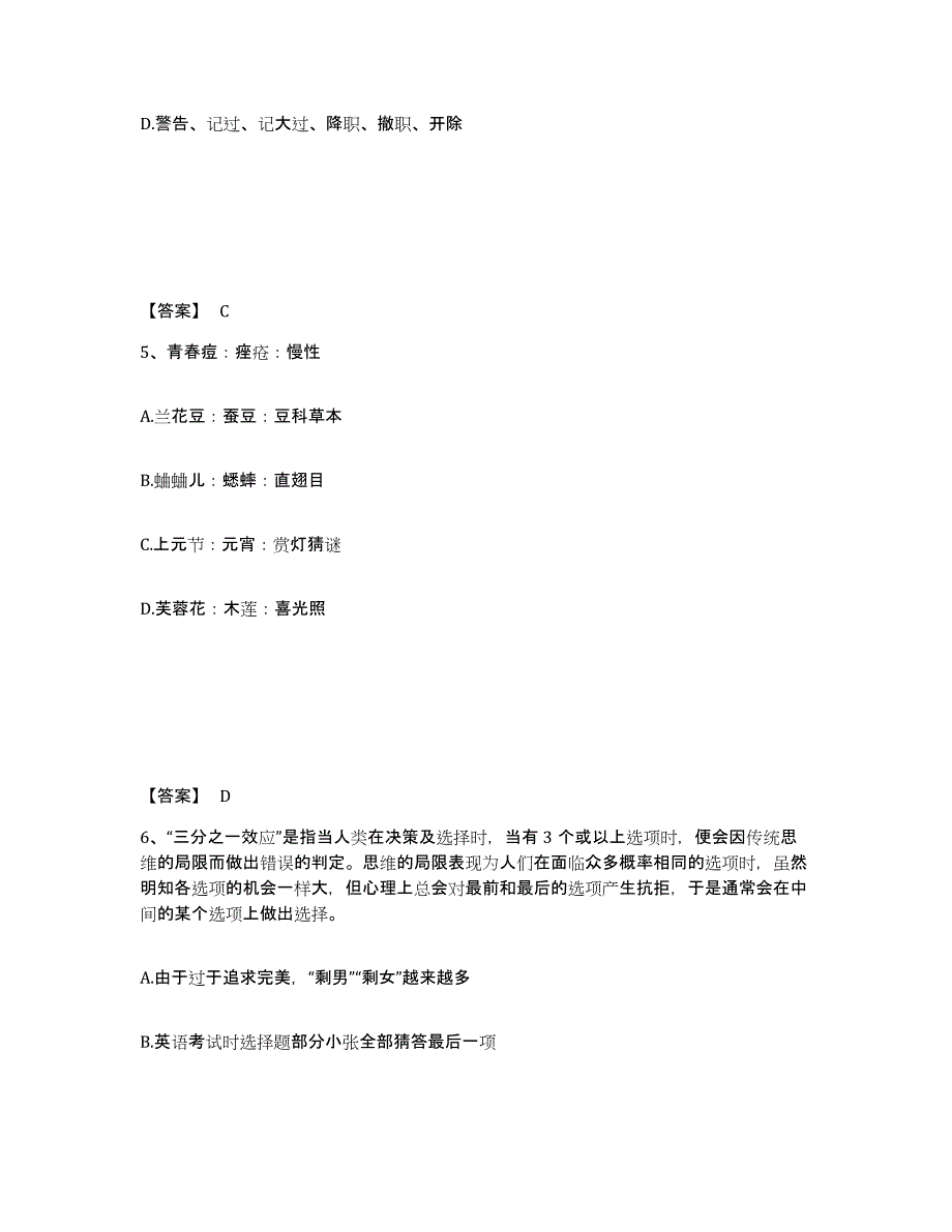 备考2025云南省大理白族自治州永平县公安警务辅助人员招聘过关检测试卷A卷附答案_第3页