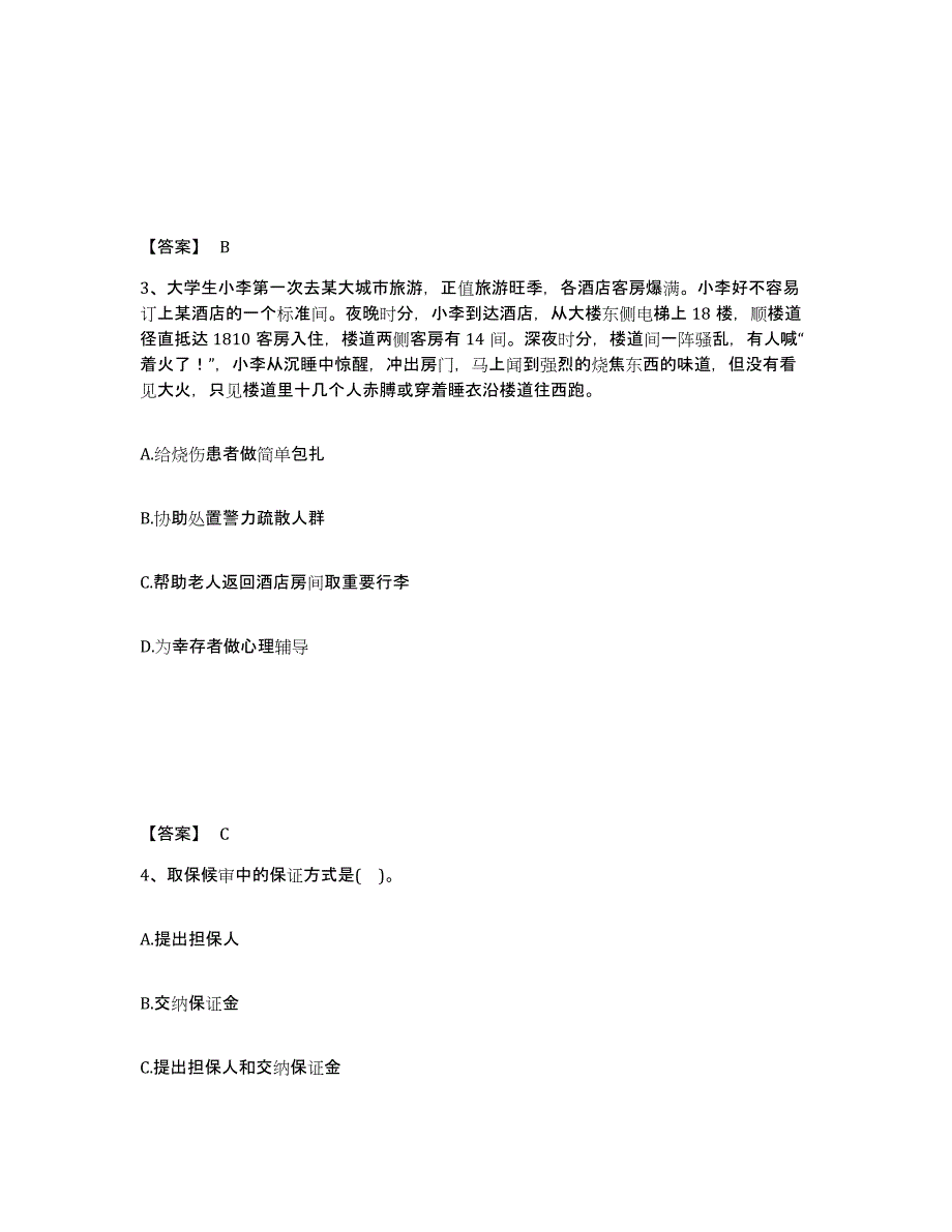 备考2025云南省文山壮族苗族自治州丘北县公安警务辅助人员招聘模拟考试试卷A卷含答案_第2页