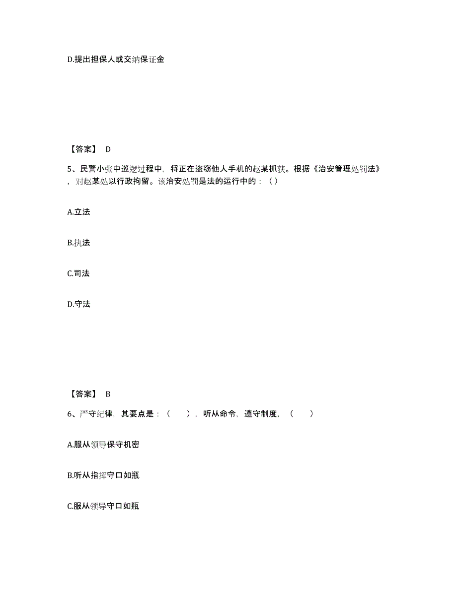 备考2025云南省文山壮族苗族自治州丘北县公安警务辅助人员招聘模拟考试试卷A卷含答案_第3页