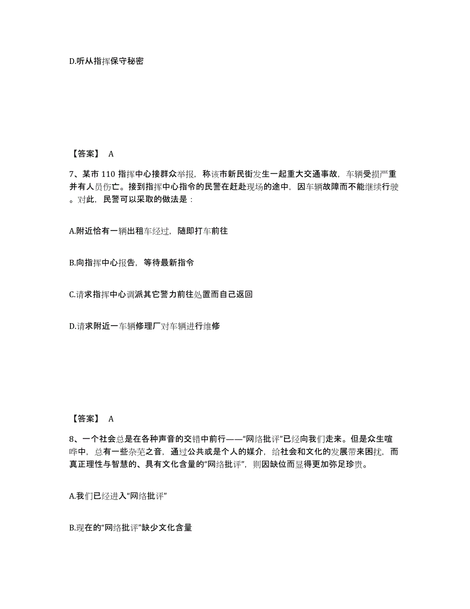 备考2025云南省文山壮族苗族自治州丘北县公安警务辅助人员招聘模拟考试试卷A卷含答案_第4页