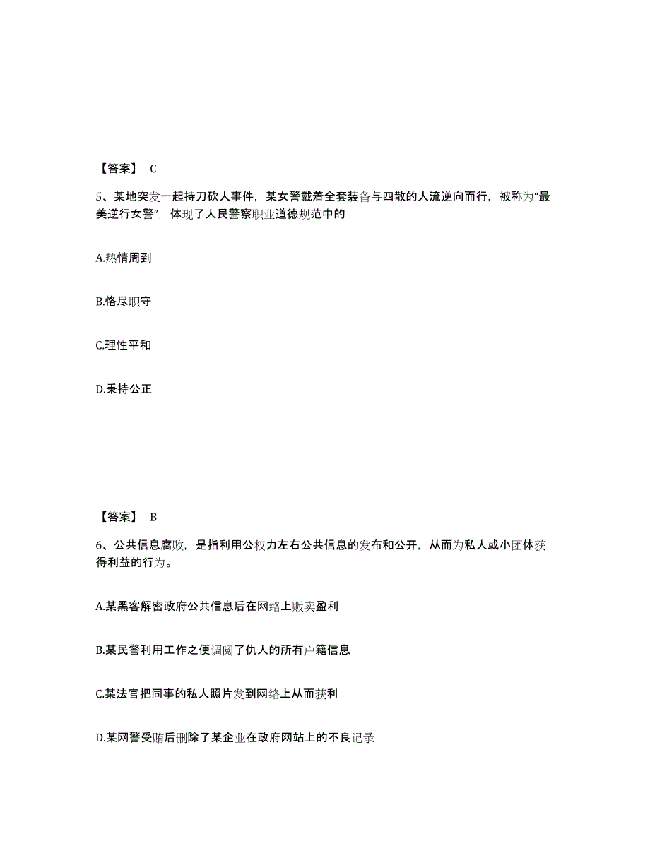 备考2025云南省文山壮族苗族自治州西畴县公安警务辅助人员招聘能力检测试卷B卷附答案_第3页