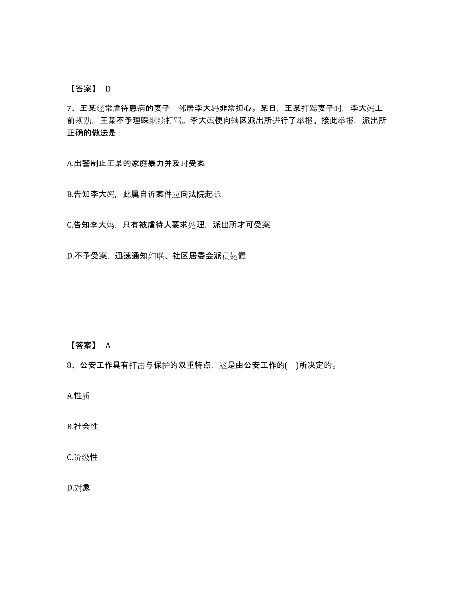 备考2025宁夏回族自治区吴忠市同心县公安警务辅助人员招聘真题附答案_第4页