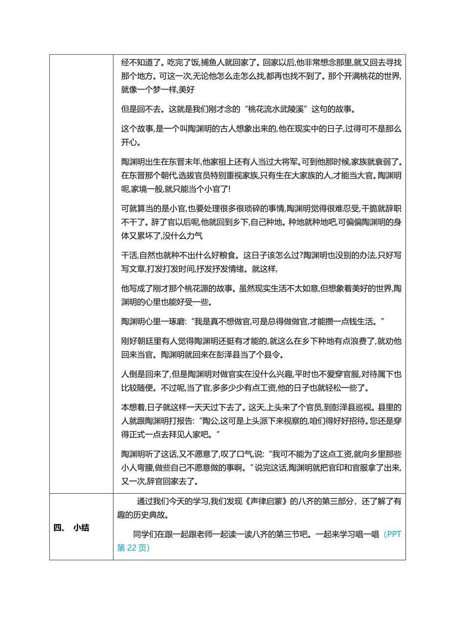 24.声律启蒙八齐其三 教学设计 国学声律启蒙上半卷_第5页