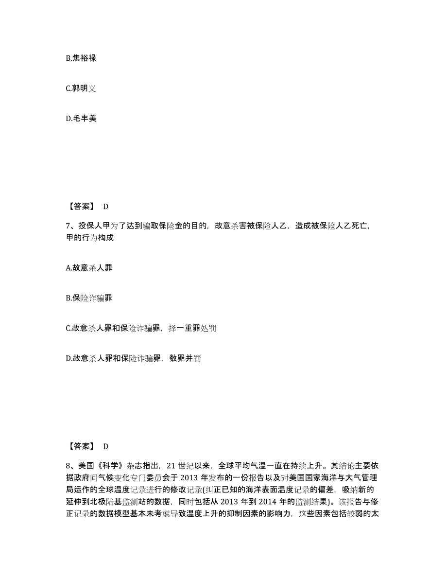 备考2025云南省怒江傈僳族自治州福贡县公安警务辅助人员招聘提升训练试卷A卷附答案_第4页