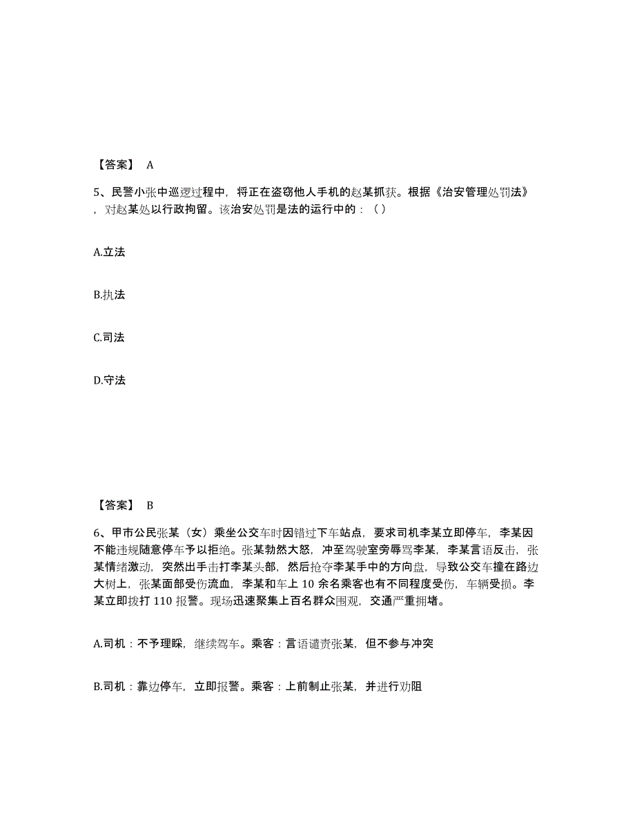 备考2025云南省文山壮族苗族自治州丘北县公安警务辅助人员招聘题库练习试卷A卷附答案_第3页