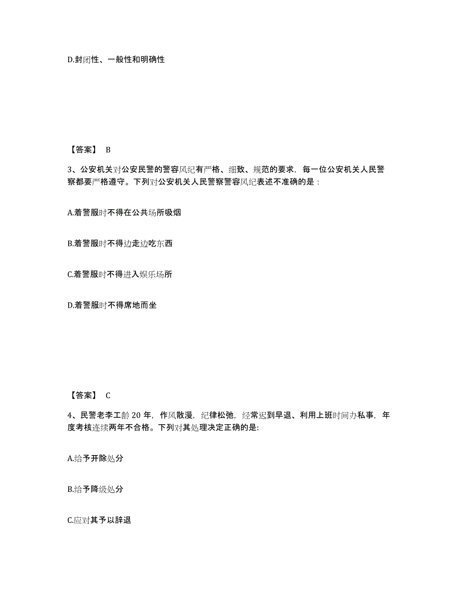 备考2025陕西省商洛市洛南县公安警务辅助人员招聘综合检测试卷B卷含答案_第2页