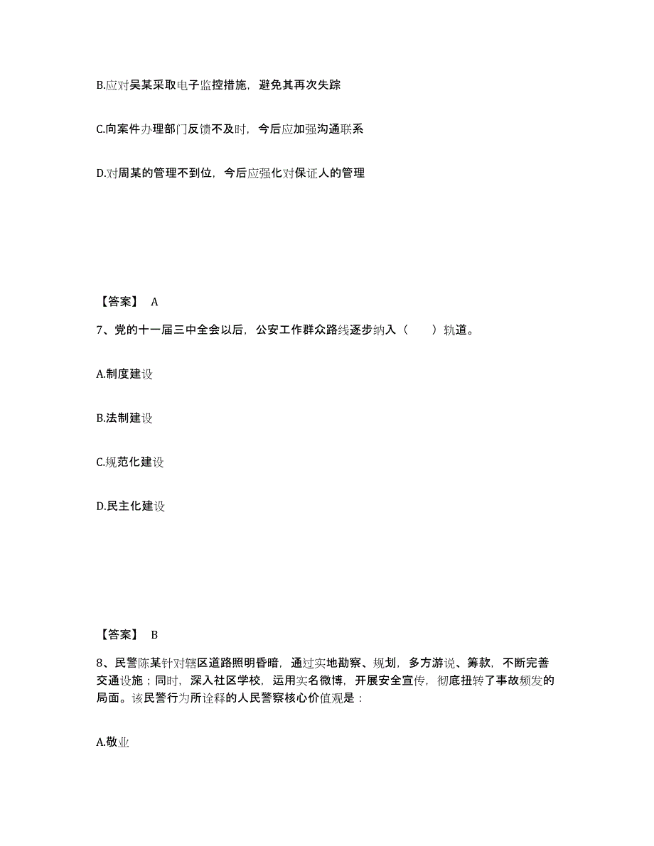 备考2025陕西省商洛市洛南县公安警务辅助人员招聘综合检测试卷B卷含答案_第4页