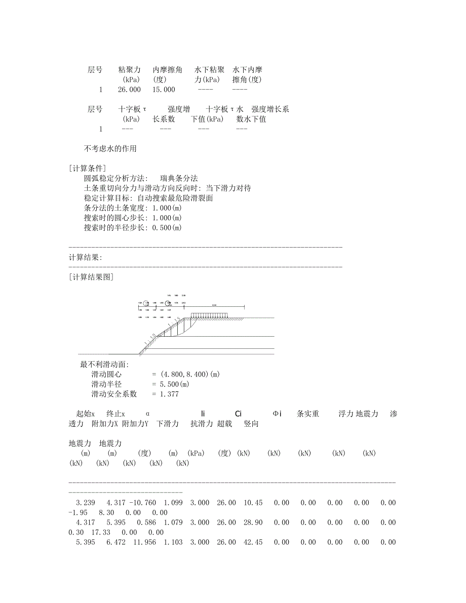 基坑岩土混合边坡稳定计算书_第2页