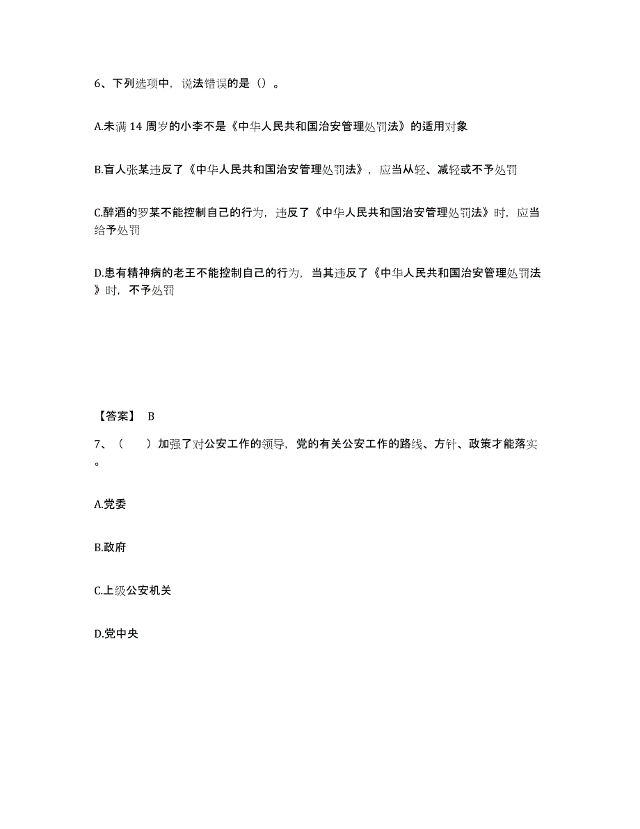 备考2025甘肃省陇南市宕昌县公安警务辅助人员招聘通关题库(附带答案)_第4页