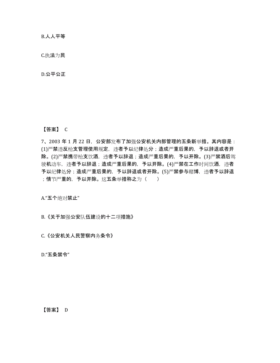 备考2025云南省丽江市古城区公安警务辅助人员招聘模考预测题库(夺冠系列)_第4页