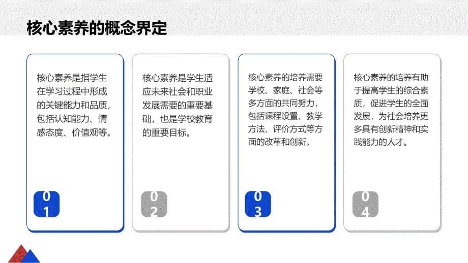 学校如何有效提升学生核心素养水平_第5页