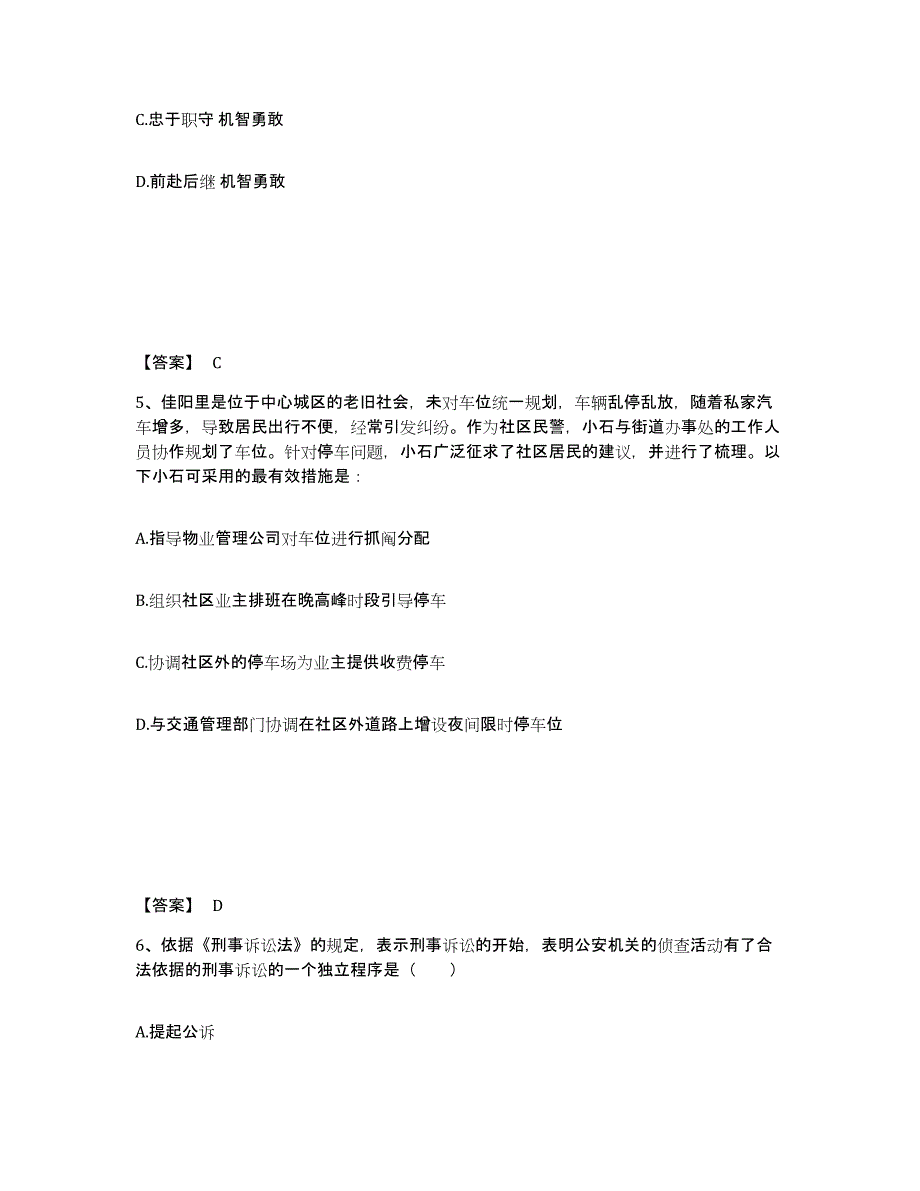 备考2025甘肃省陇南市西和县公安警务辅助人员招聘真题附答案_第3页