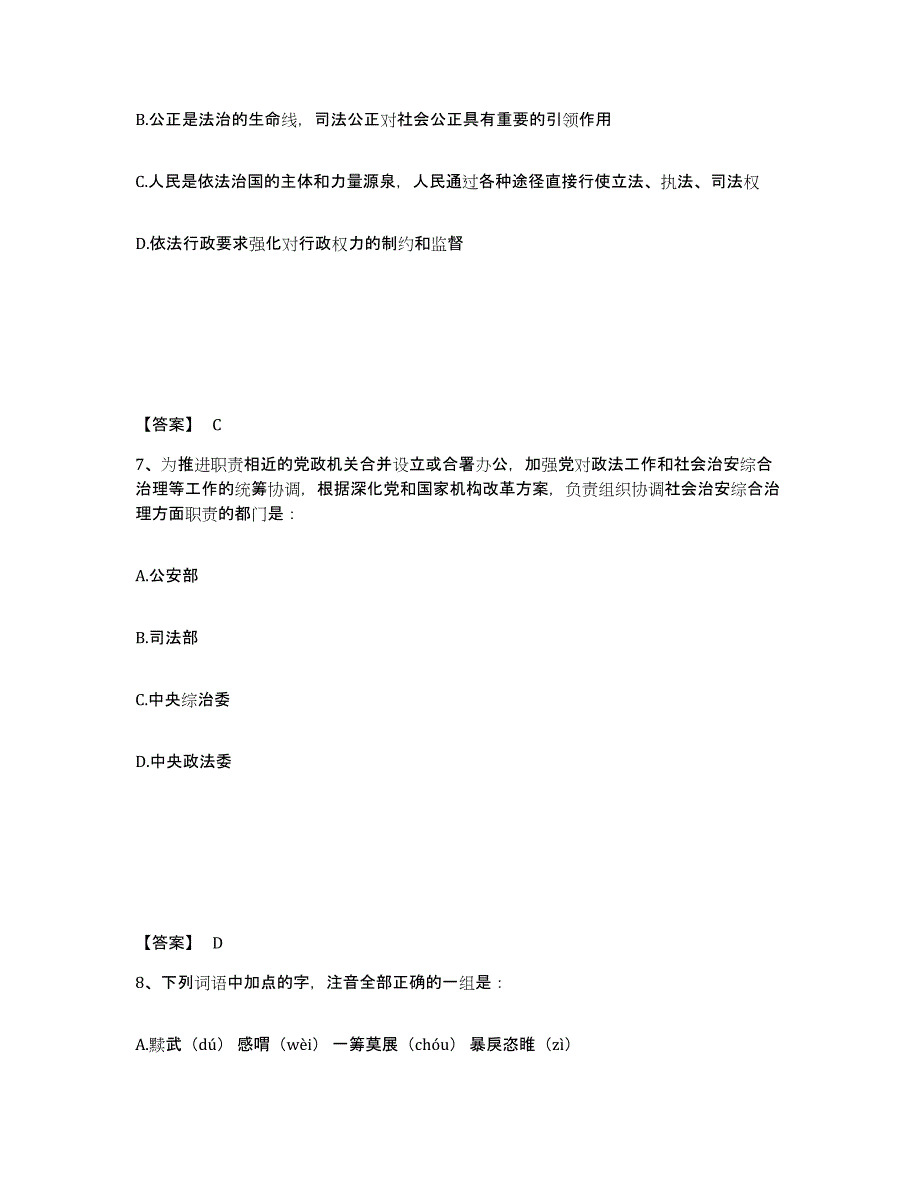 备考2025云南省曲靖市师宗县公安警务辅助人员招聘模拟考核试卷含答案_第4页