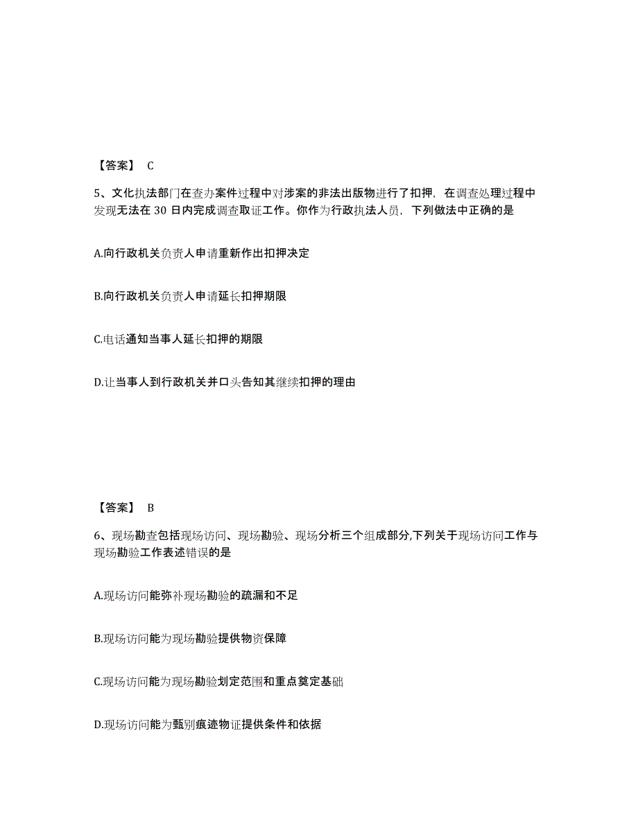 备考2025云南省思茅市孟连傣族拉祜族佤族自治县公安警务辅助人员招聘模拟题库及答案_第3页