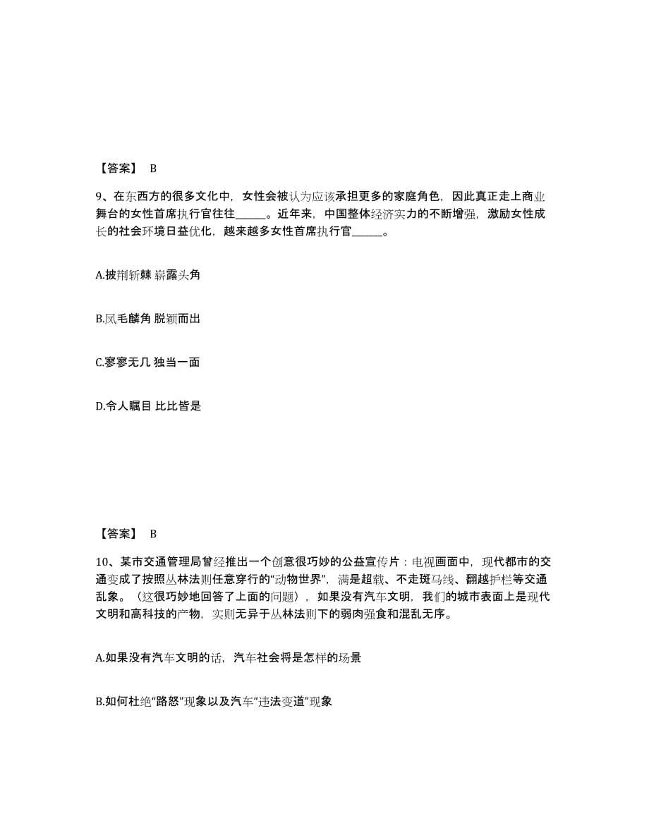 备考2025云南省思茅市孟连傣族拉祜族佤族自治县公安警务辅助人员招聘模拟题库及答案_第5页