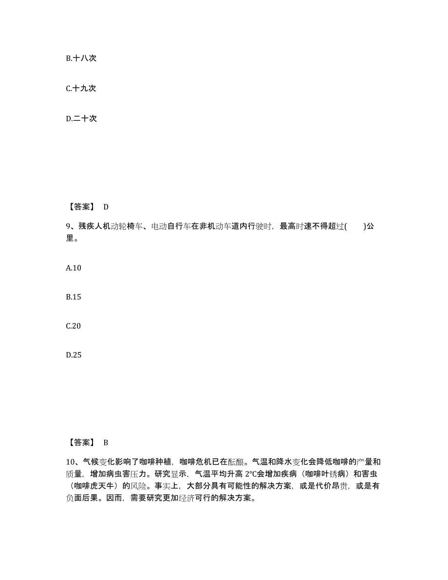 备考2025云南省昆明市西山区公安警务辅助人员招聘考试题库_第5页