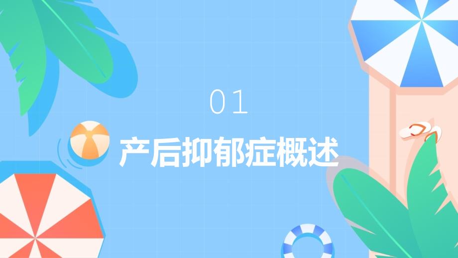 产后抑郁症患者的护理经验分享_第3页