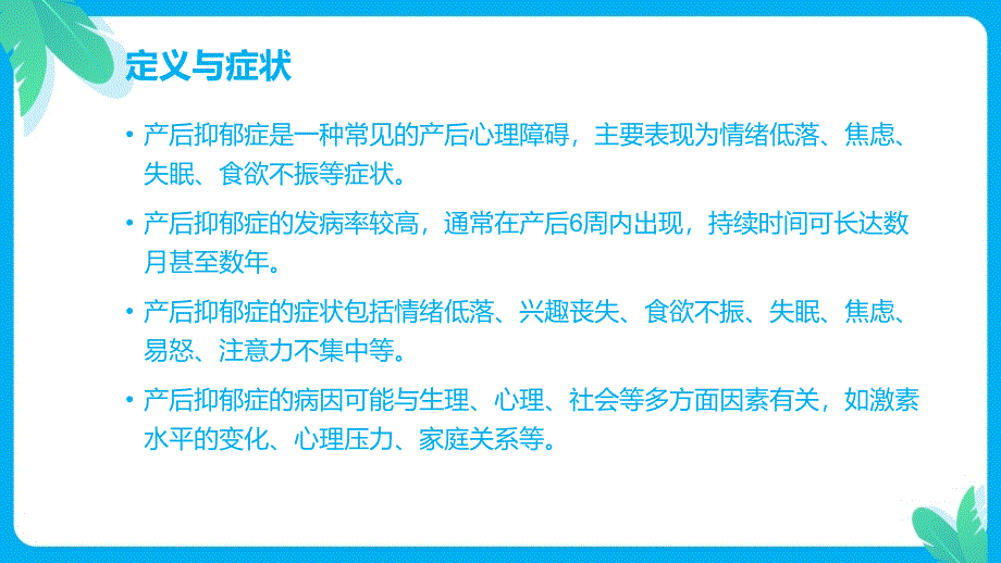 产后抑郁症患者的护理经验分享_第4页