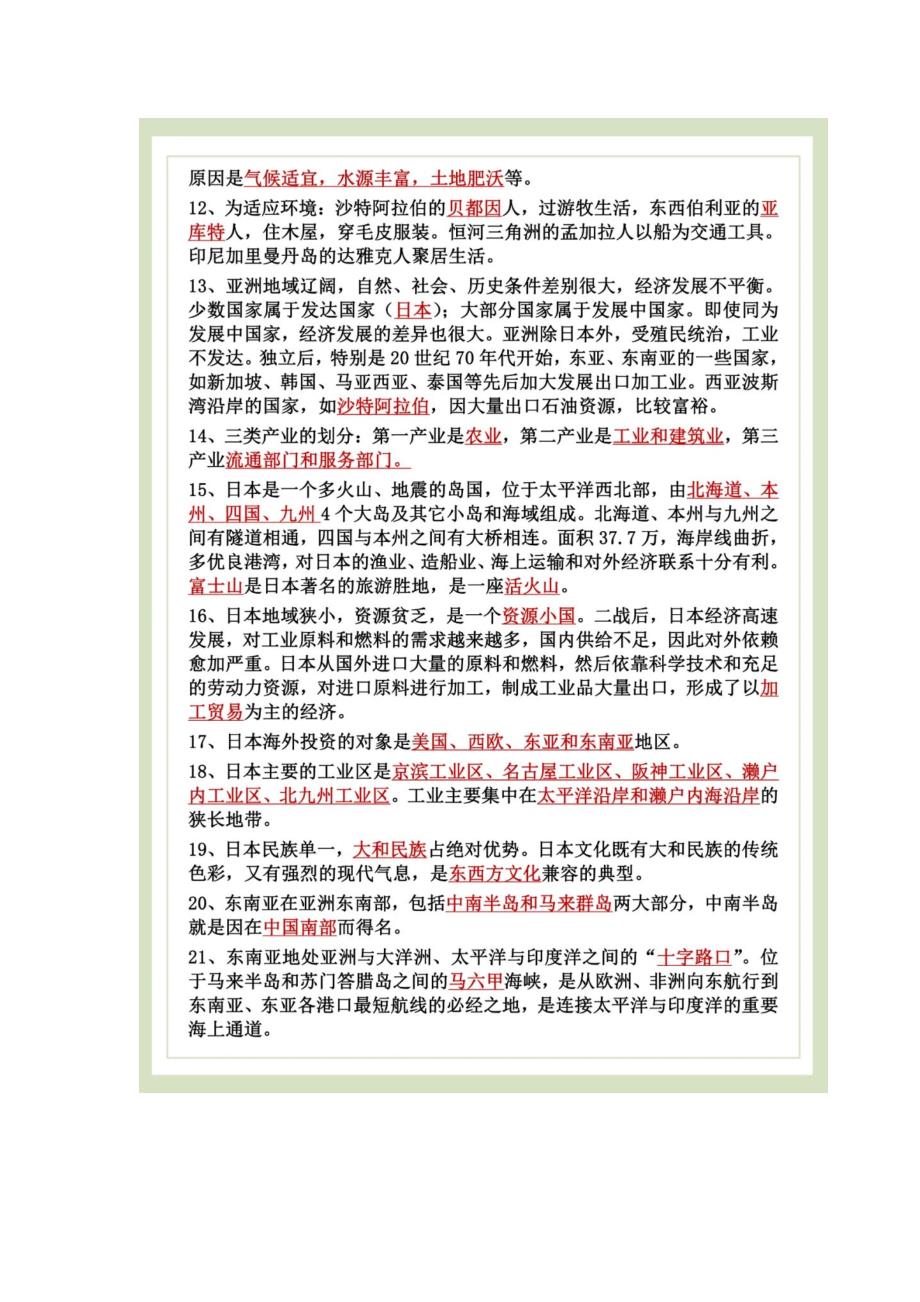 人教版七年级下册地理期末常考重点知识_第2页