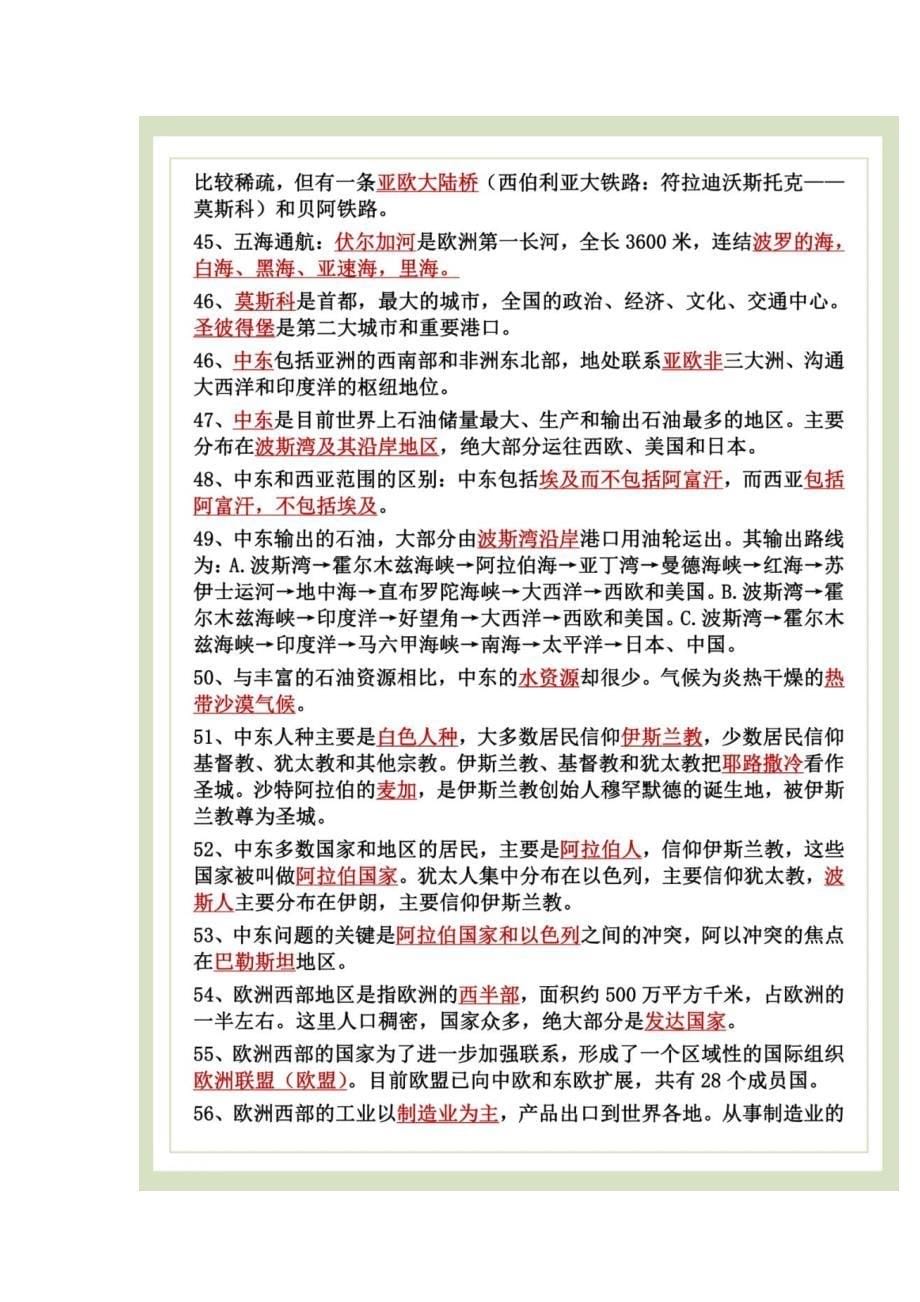 人教版七年级下册地理期末常考重点知识_第5页