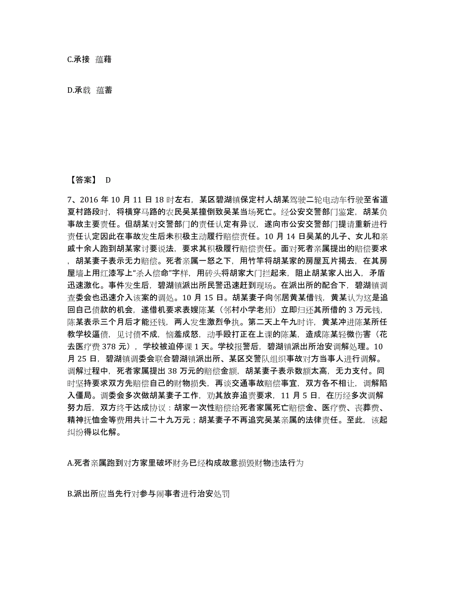 备考2025云南省曲靖市公安警务辅助人员招聘押题练习试卷B卷附答案_第4页