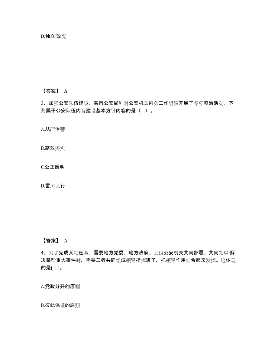 备考2025甘肃省陇南市公安警务辅助人员招聘考前自测题及答案_第2页