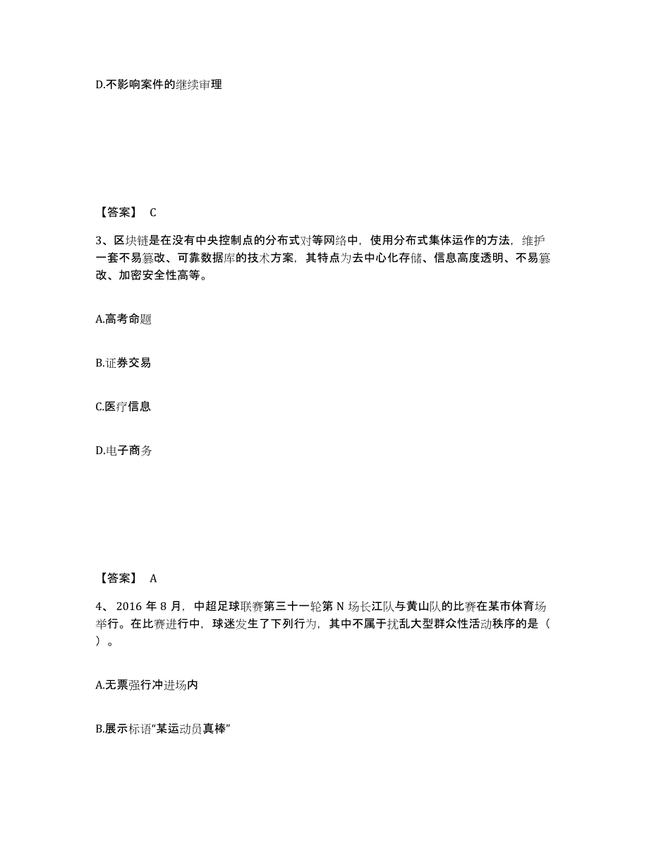 备考2025陕西省安康市石泉县公安警务辅助人员招聘模考预测题库(夺冠系列)_第2页