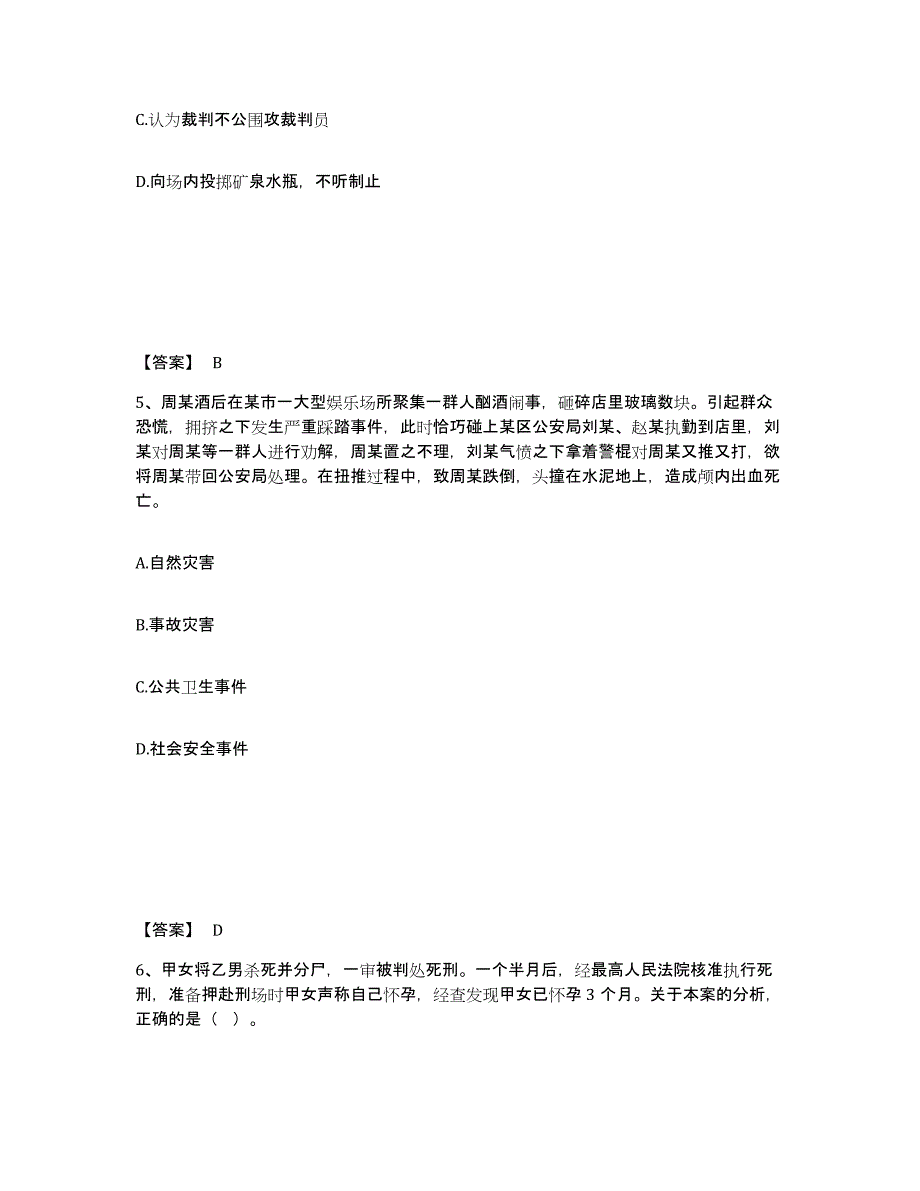 备考2025陕西省安康市石泉县公安警务辅助人员招聘模考预测题库(夺冠系列)_第3页