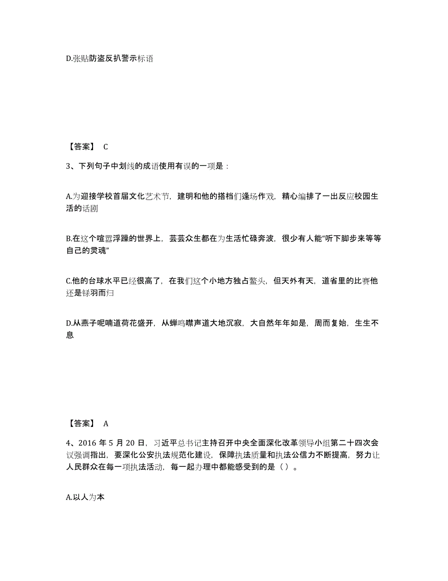 备考2025云南省思茅市翠云区公安警务辅助人员招聘考前冲刺试卷B卷含答案_第2页