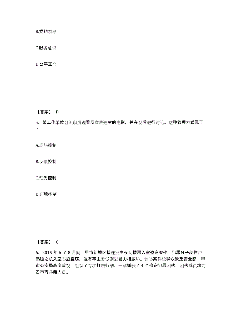 备考2025云南省思茅市翠云区公安警务辅助人员招聘考前冲刺试卷B卷含答案_第3页