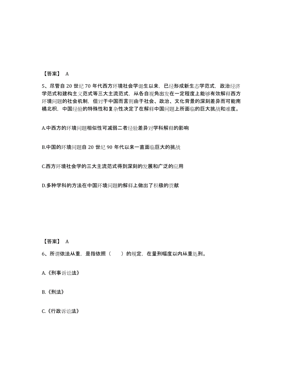 备考2025宁夏回族自治区吴忠市公安警务辅助人员招聘每日一练试卷B卷含答案_第3页