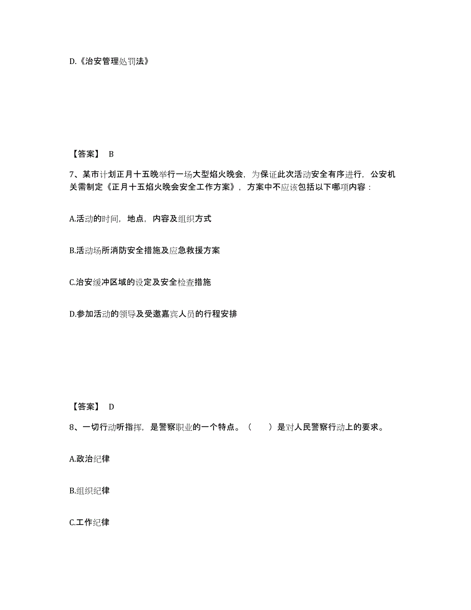 备考2025宁夏回族自治区吴忠市公安警务辅助人员招聘每日一练试卷B卷含答案_第4页