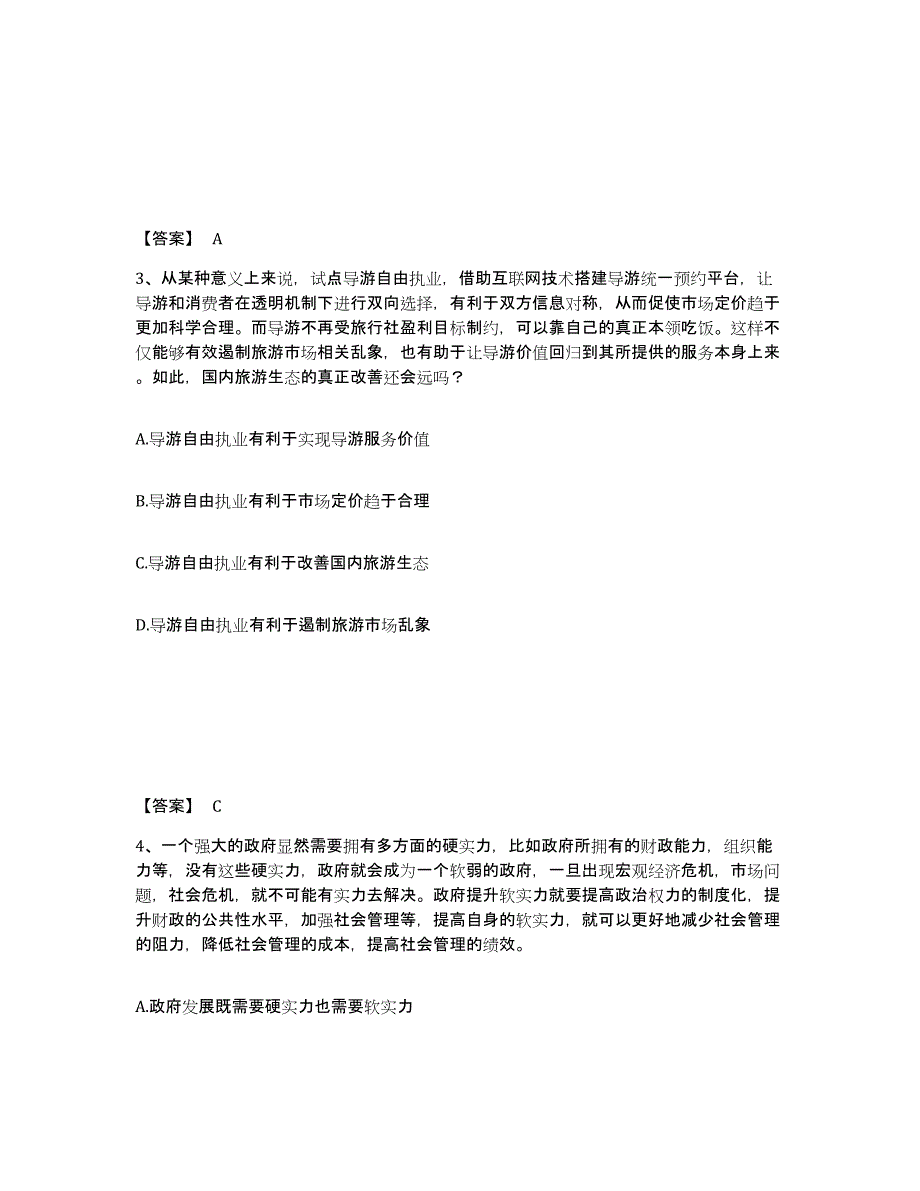 备考2025甘肃省天水市公安警务辅助人员招聘题库附答案（典型题）_第2页