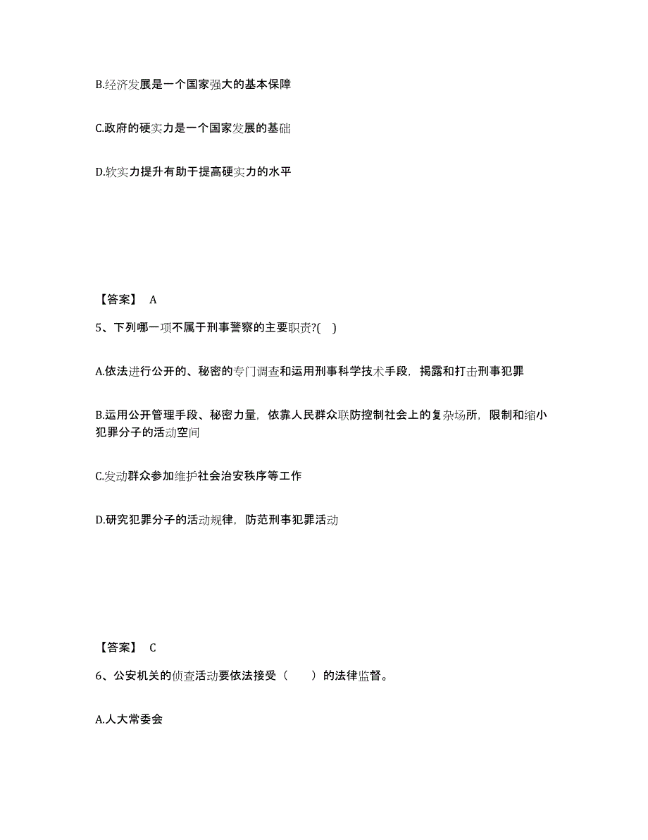 备考2025甘肃省天水市公安警务辅助人员招聘题库附答案（典型题）_第3页