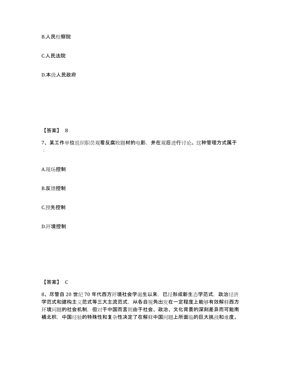 备考2025甘肃省天水市公安警务辅助人员招聘题库附答案（典型题）_第4页