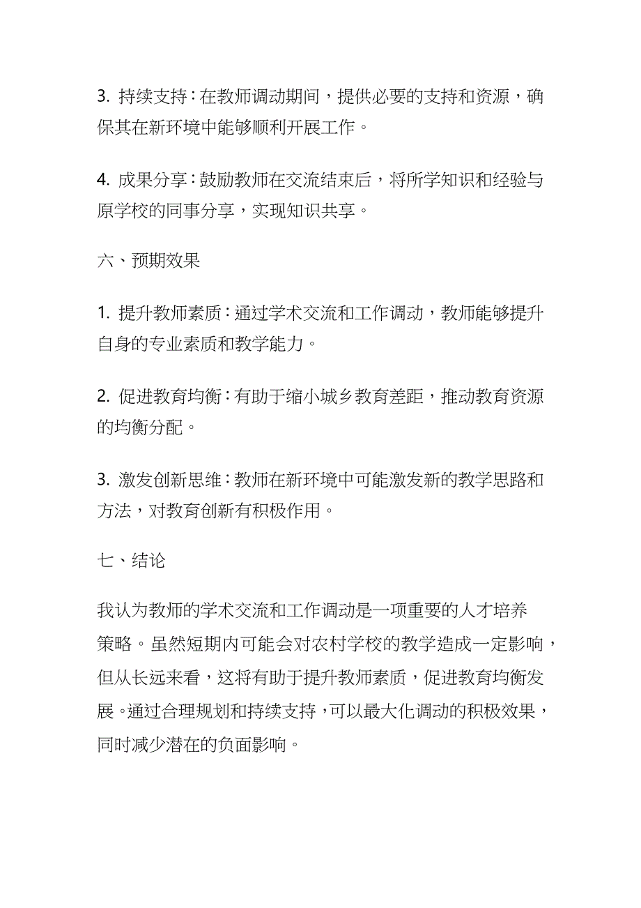 2024年6月山西省考公务员补录面试题及参考答案全套_第3页