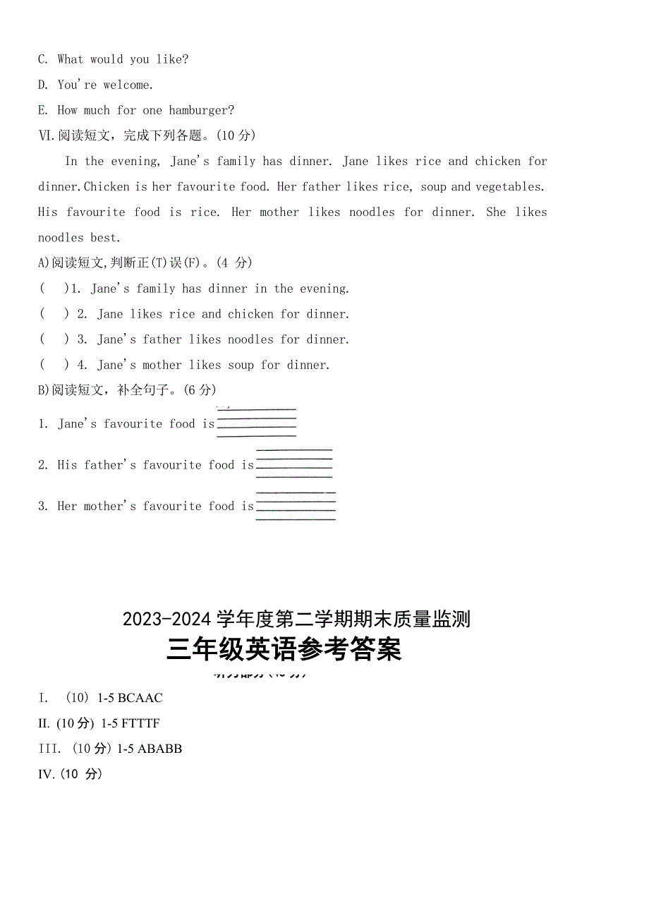 河北省保定市定州市2023-2024学年三年级下学期期末质量监测英语试题（word版有答案）_第4页