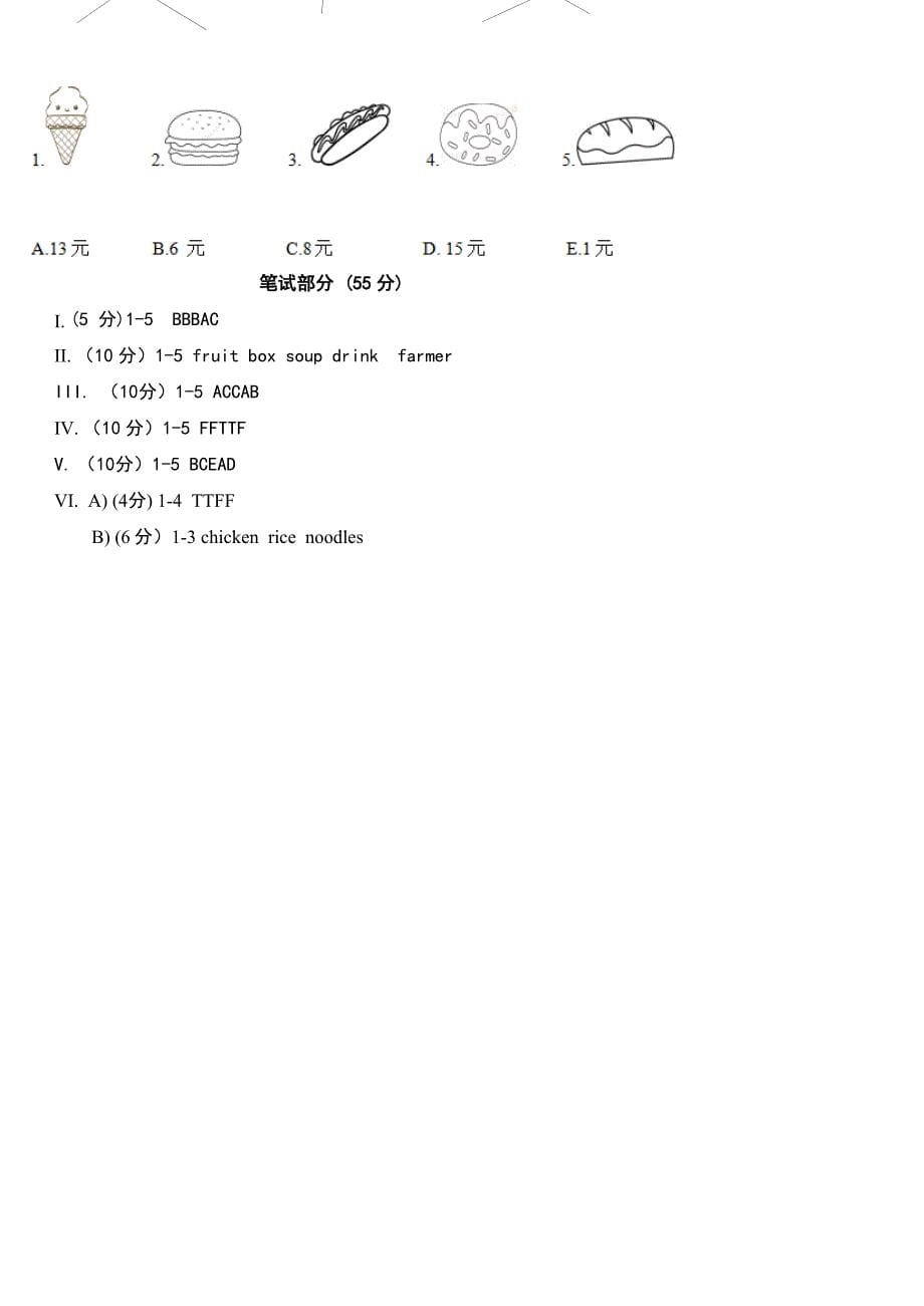 河北省保定市定州市2023-2024学年三年级下学期期末质量监测英语试题（word版有答案）_第5页