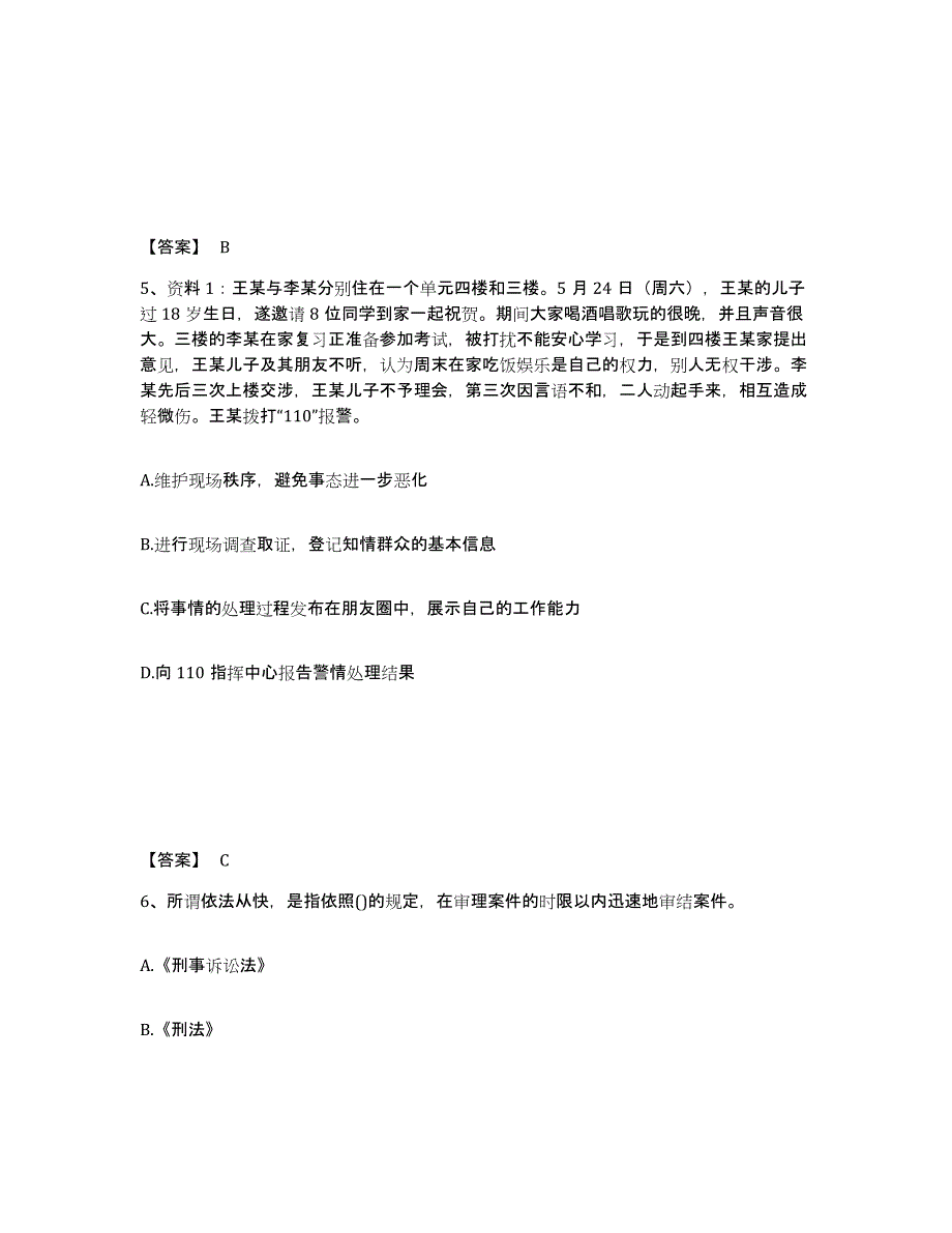 备考2025甘肃省白银市公安警务辅助人员招聘题库附答案（典型题）_第3页