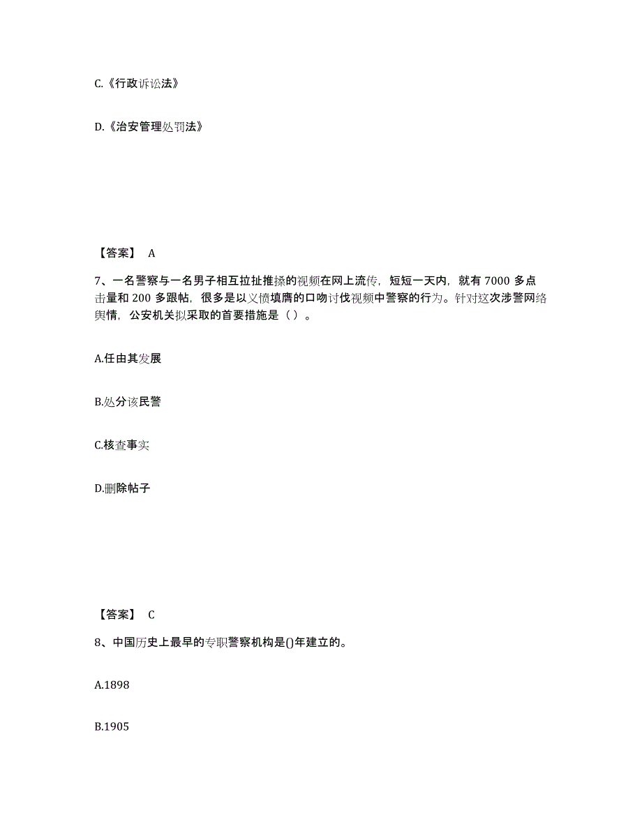 备考2025甘肃省白银市公安警务辅助人员招聘题库附答案（典型题）_第4页