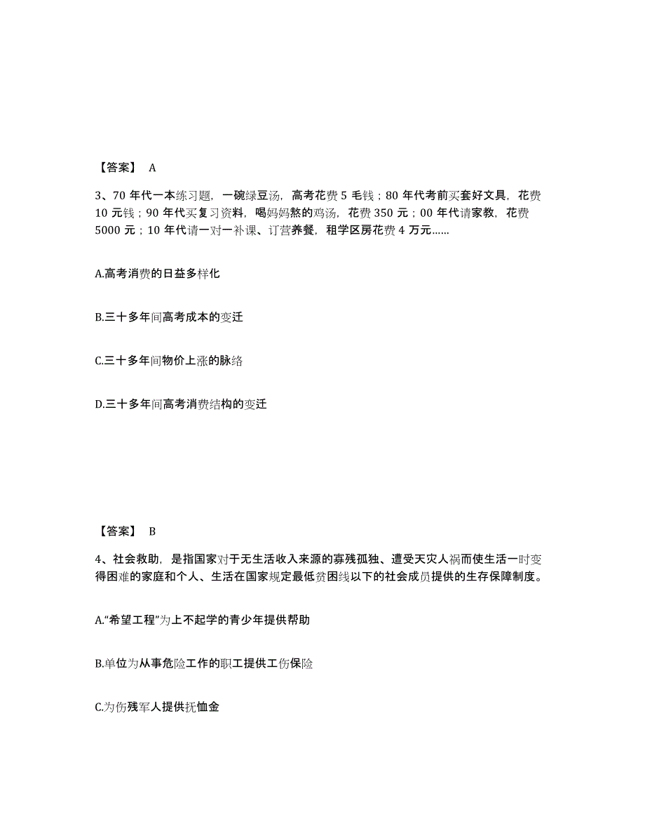 备考2025云南省思茅市景东彝族自治县公安警务辅助人员招聘模拟考核试卷含答案_第2页