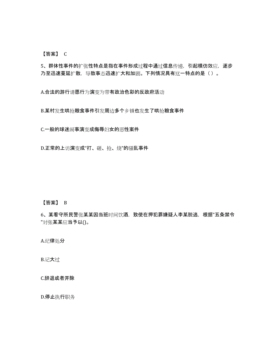 备考2025甘肃省平凉市崆峒区公安警务辅助人员招聘高分通关题型题库附解析答案_第3页