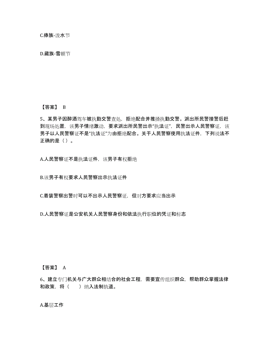 备考2025宁夏回族自治区石嘴山市惠农区公安警务辅助人员招聘题库综合试卷B卷附答案_第3页