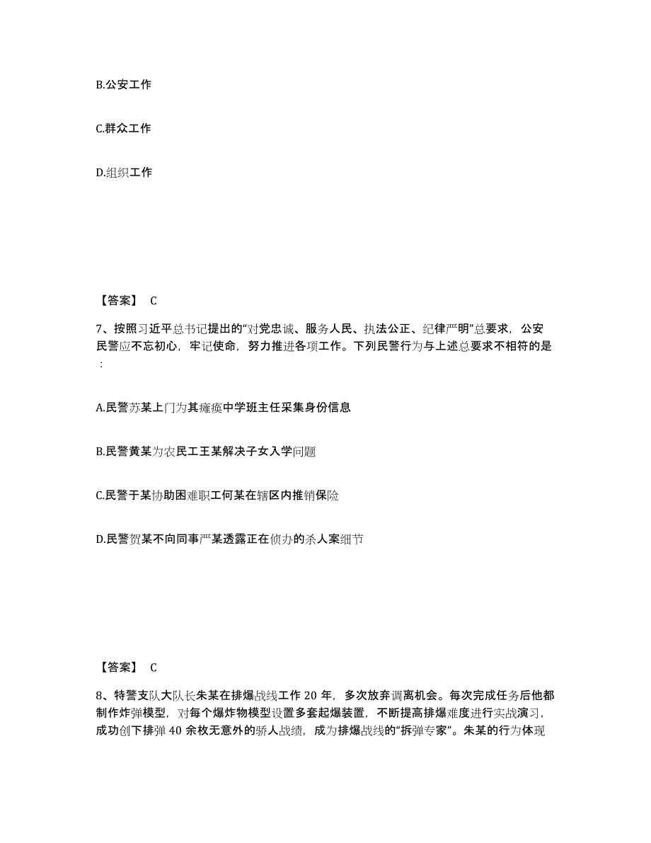 备考2025宁夏回族自治区石嘴山市惠农区公安警务辅助人员招聘题库综合试卷B卷附答案_第4页