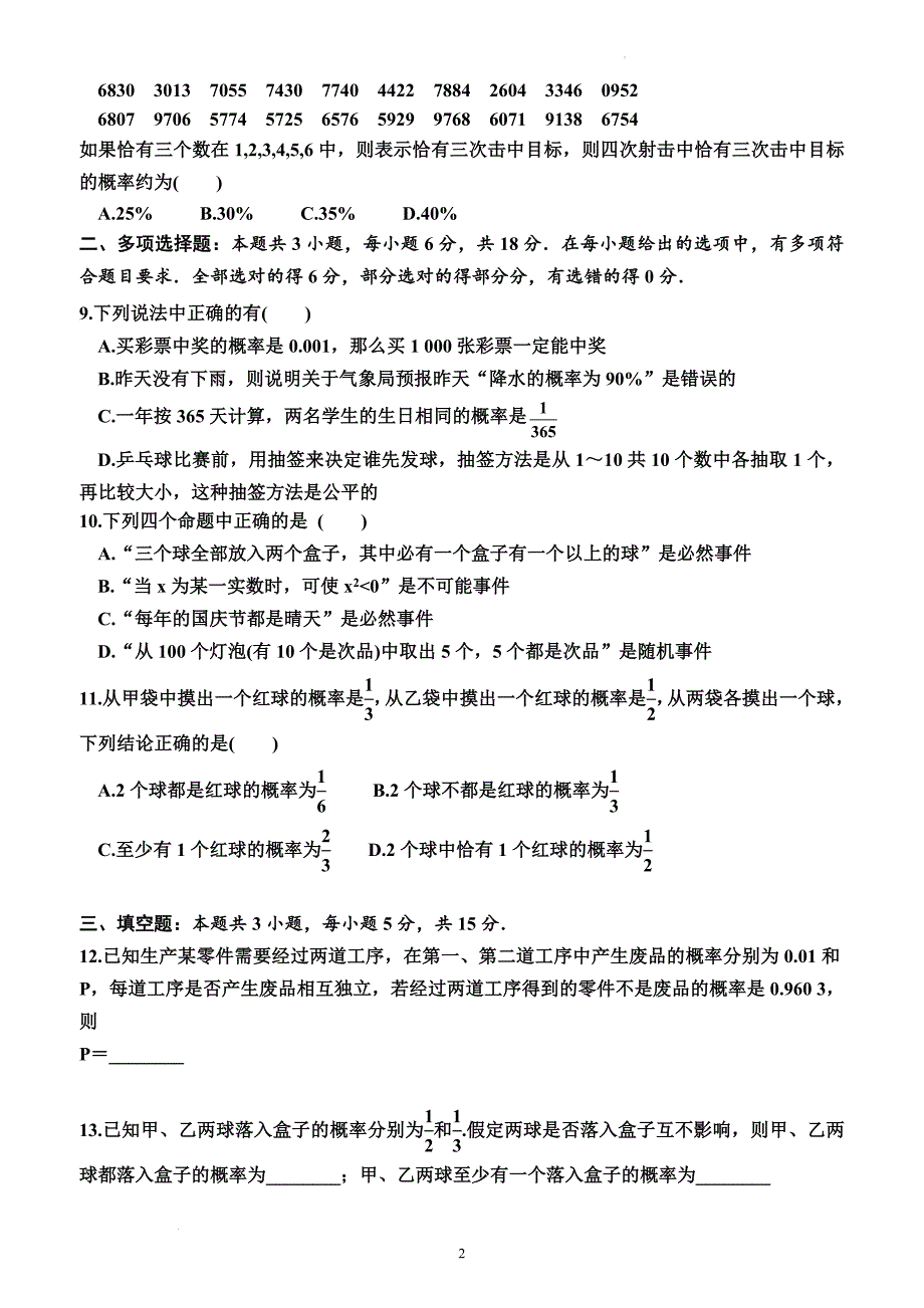 概率综合测试卷-2023-2024学年高一下学期数学人教A版（2019）必修第二册_第2页