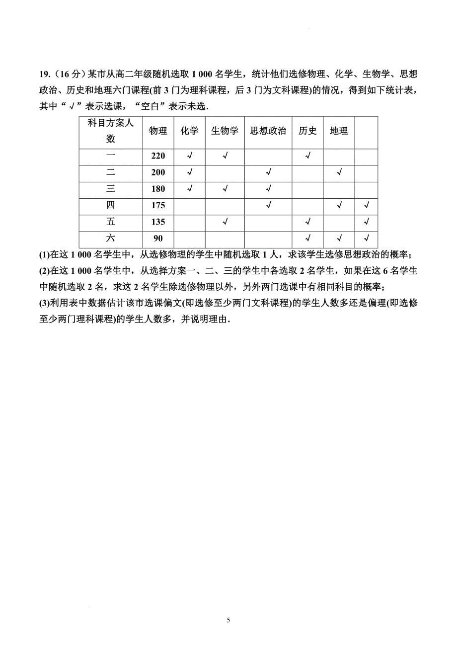 概率综合测试卷-2023-2024学年高一下学期数学人教A版（2019）必修第二册_第5页