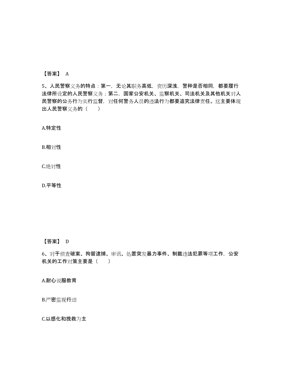 备考2025云南省丽江市玉龙纳西族自治县公安警务辅助人员招聘题库及答案_第3页