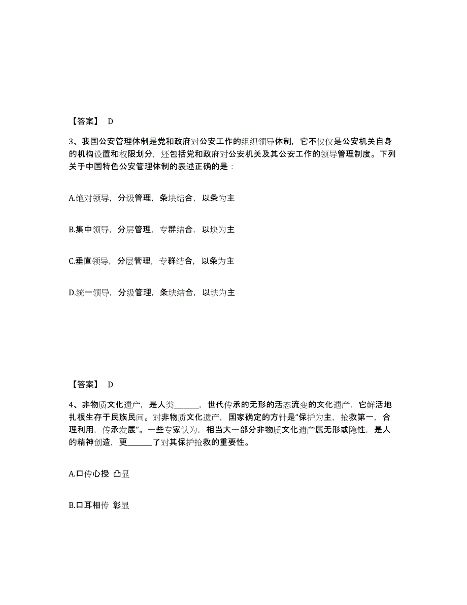 备考2025云南省昭通市镇雄县公安警务辅助人员招聘真题练习试卷B卷附答案_第2页