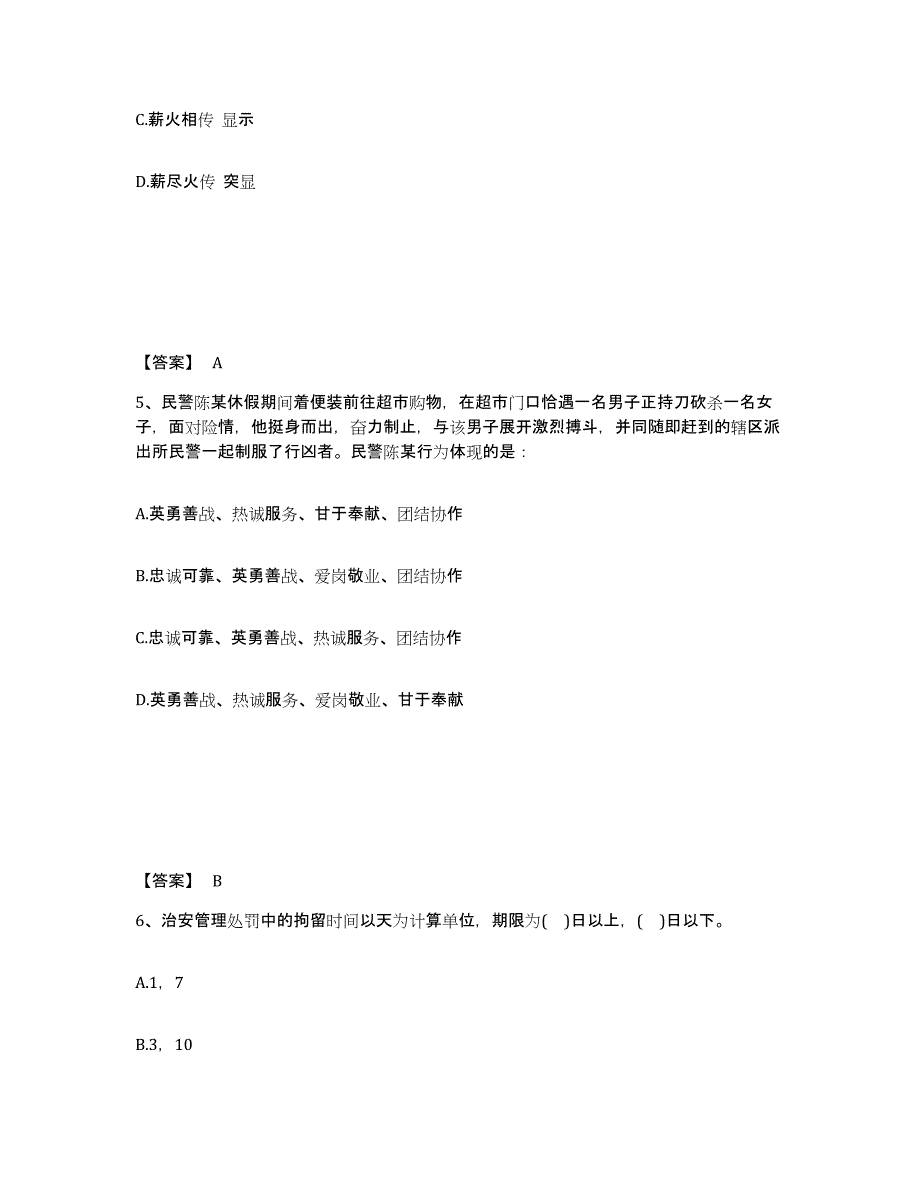 备考2025云南省昭通市镇雄县公安警务辅助人员招聘真题练习试卷B卷附答案_第3页